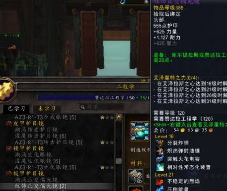 wow一代工程头哪里学