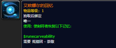 魔兽世界艾欧娜尔的回响怎么样_魔兽世界探索艾欧娜尔感受惊人回响