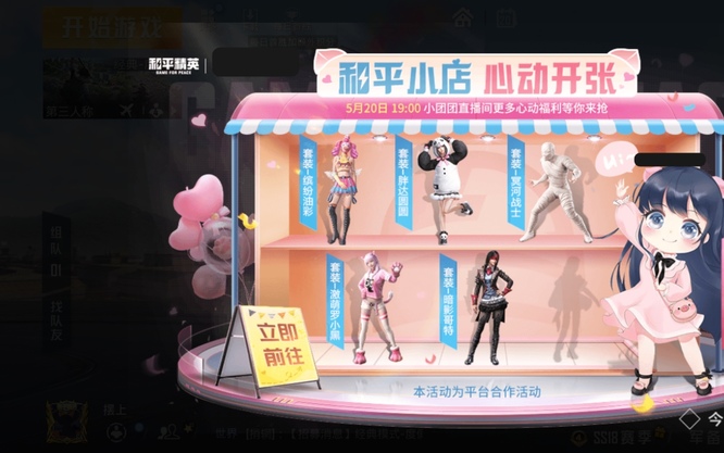 和平精英手游斗鱼返场皮肤在哪里购买