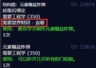 魔兽世界元素爆盐图纸哪里买