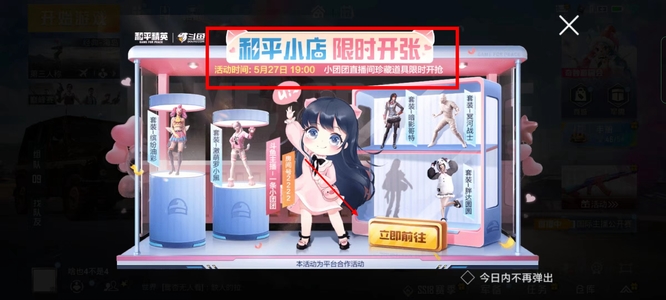 和平精英手游和平小店怎么抢