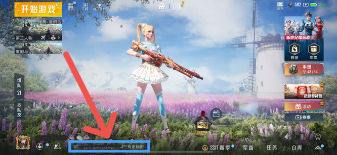 和平精英手游对话框皮肤在哪里设置_和平精英如何设置对话框皮肤