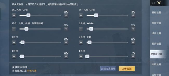 和平精英手游三指灵敏度怎么设置_手游和平精英如何设置三指灵敏度