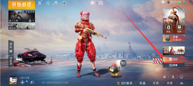 和平精英手游无敌小团团语音包怎么领