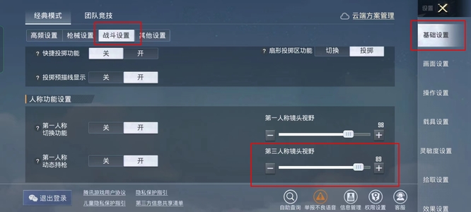 吃鸡手机怎么改平板视角_如何在和平精英中切换到平板视角