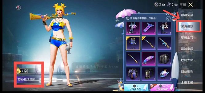 和平精英手游蓝色比基尼套装在哪里获得