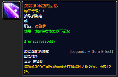 wow原始奥能脉冲星怎么获得