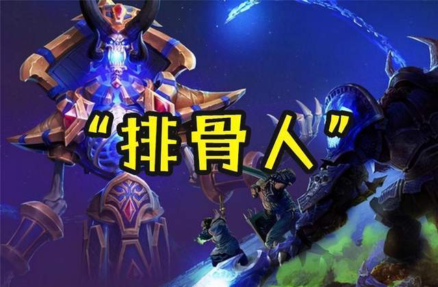 wowtbc排骨人什么意思