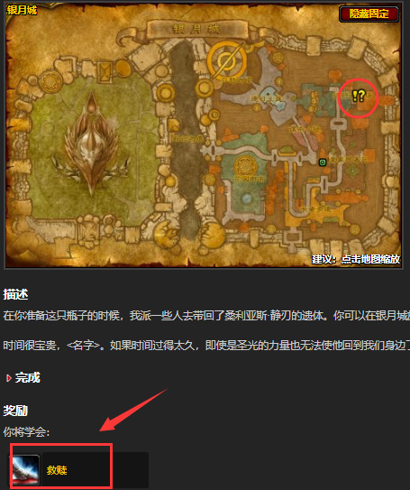 wow血精灵骑士救人任务流程是什么