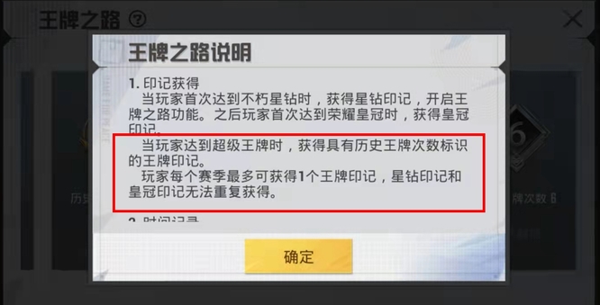 和平精英手游王牌印记是什么意思