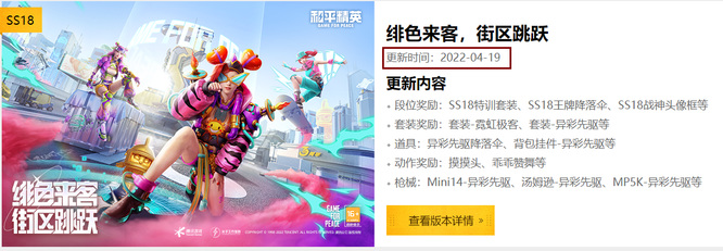 和平精英手游赛季什么时候结束