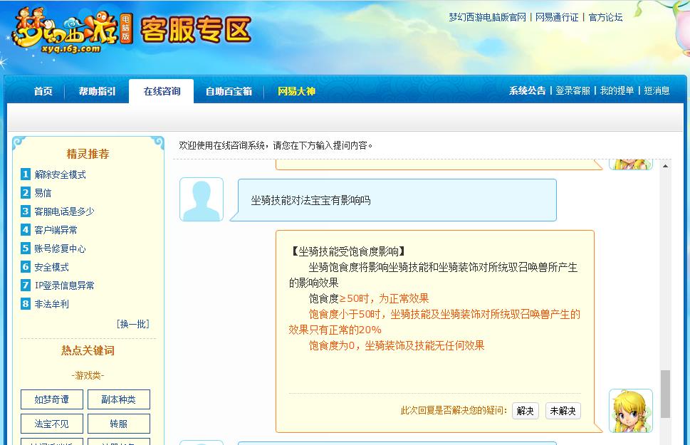 梦幻坐骑技能对法宝宝有影响吗