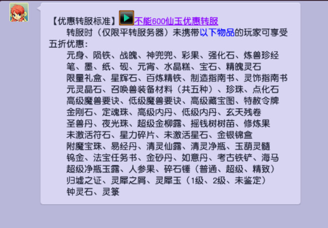 「梦幻西游」转区半价优惠条件是什么_梦幻西游转区半价优惠条件详情限时抢购！