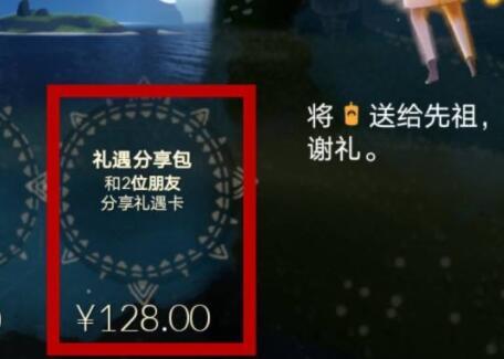 光遇手游三张季卡多少钱_光遇三张季卡价格详情