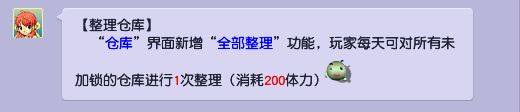 「梦幻西游」全部整理仓库消耗多少体力