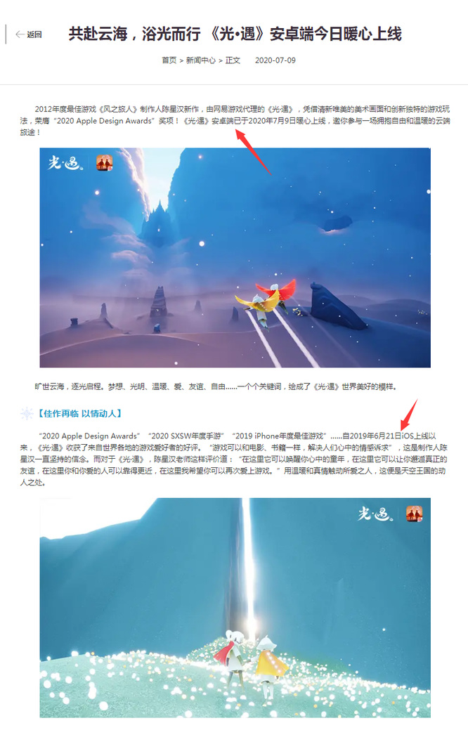 光遇手游国服公测时间是什么时候