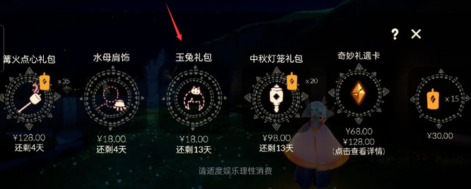 光遇手游破晓季怎么送好友兔子礼包_如何给好友送出光遇破晓季兔子礼包