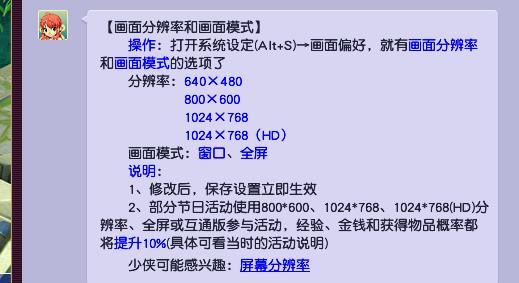 「梦幻西游」分辨率怎么设置