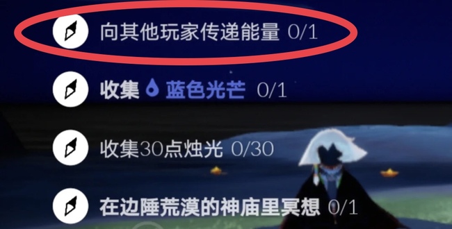 光遇手游向其他玩家传递能量的任务怎么做