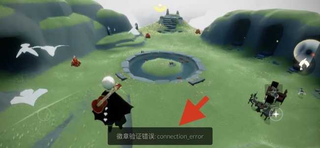 光遇手游徽章显示验证错误怎么办