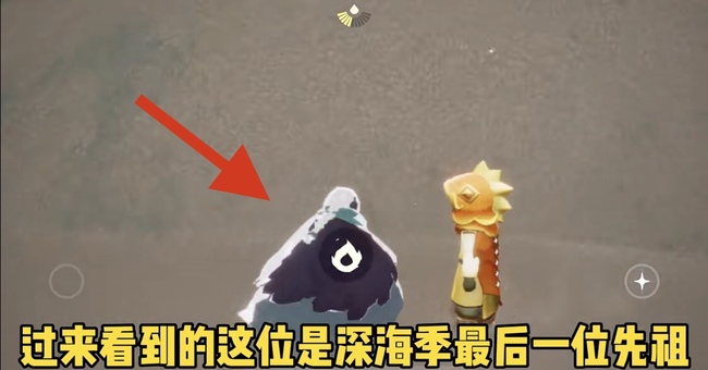 光遇手游深海季先祖位置怎么拿_光遇手游深海季前祖位置攻略