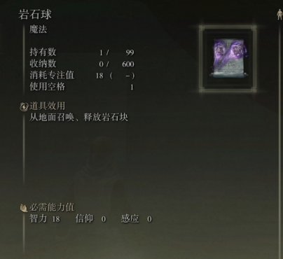 老头环陨石球怎么用