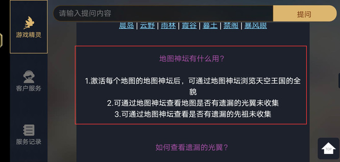 光遇手游石碑有什么用