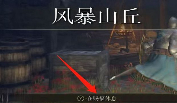 老头环灵珠在哪