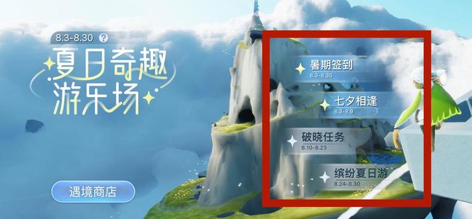 光遇手游破晓季七夕任务奖励怎么领_光遇破晓季七夕任务奖励领取方式