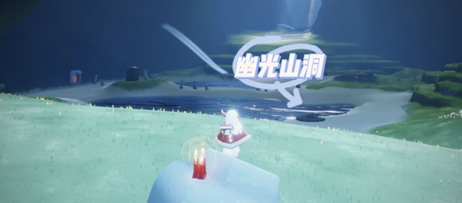 光遇手游云野幽光山洞怎么进_光遇中如何探索云野幽光山洞