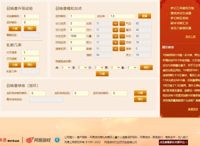 「梦幻西游」宝宝一点力量加多少攻击_梦幻西游宝宝攻击力提升攻略