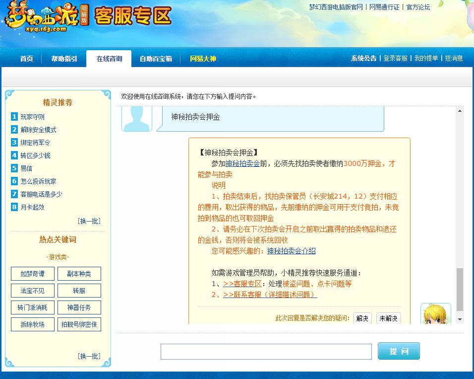 「梦幻西游」霓裳押金怎么取出来