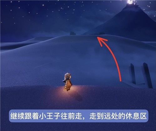 光遇手游小王子倒数第二个任务怎么做_光遇小王子倒数第二关攻略