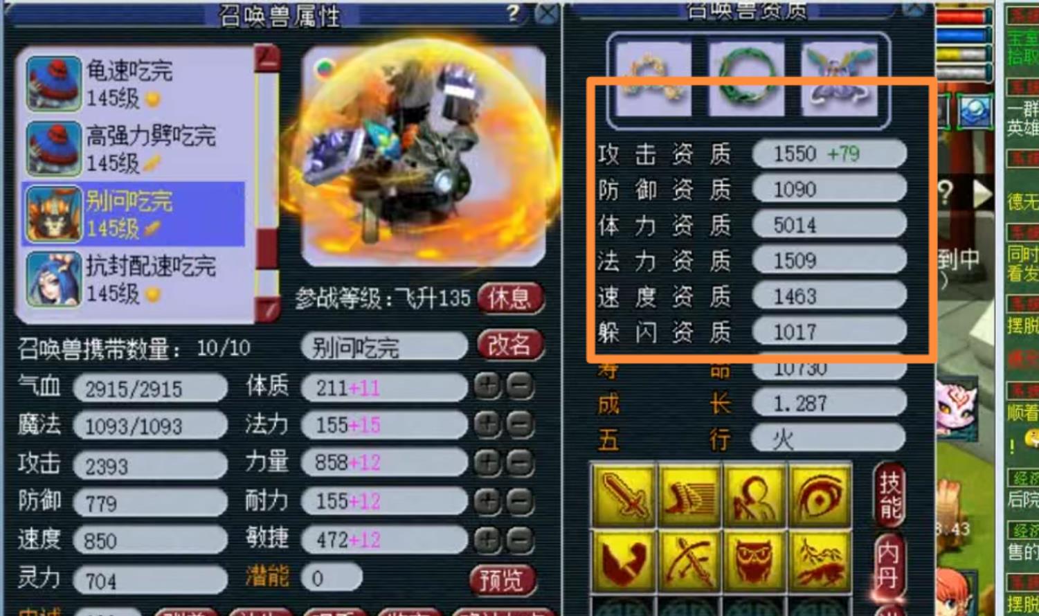 「梦幻西游」召唤兽资质计算公式是什么