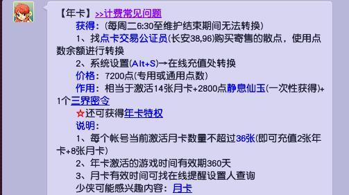 「梦幻西游」年卡多少钱