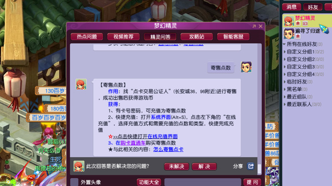 「梦幻西游」专用点数和寄售点数的区别是什么_梦幻西游点数与寄售点的差别你知道吗