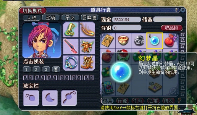 「梦幻西游」幻梦晶有什么用