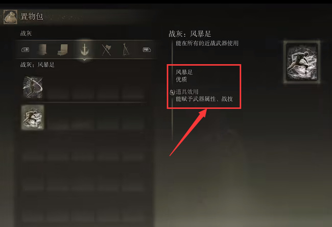 艾尔登法环风暴足什么效果