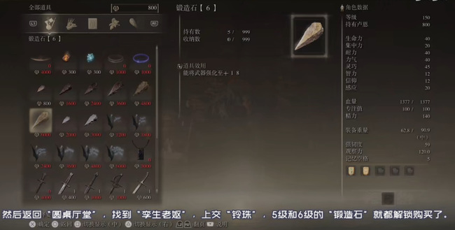 老头环锻造石6在哪刷_艾尔登法环游戏中如何获取锻造石6