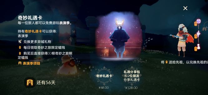 光遇手游为什么不能买季卡_光遇手游季卡购买受限原因揭秘！