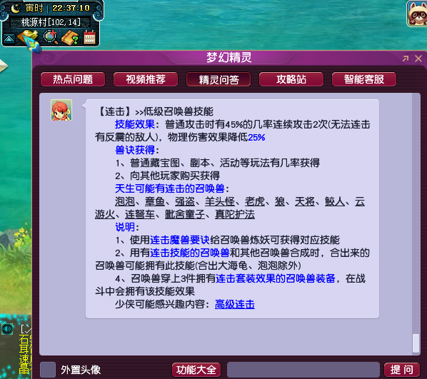 「梦幻西游」连击减伤多少