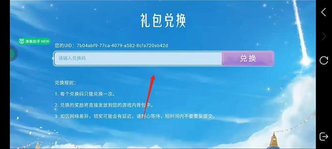 光遇手游怎么兑换礼包码_光遇手游礼包码兑换攻略