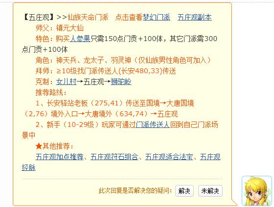 「梦幻西游」五庄观和方寸山哪个好