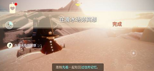 光遇手游在滑冰场旁冥想的任务怎么做