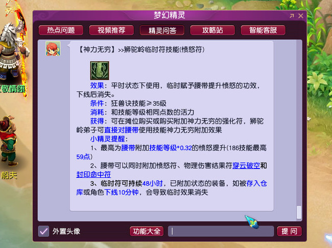 「梦幻西游」愤怒符有什么用