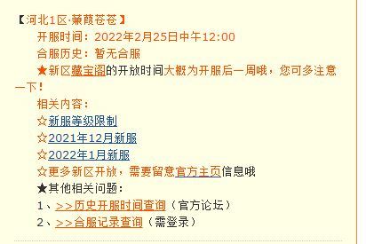 「梦幻西游」蒹葭苍苍是哪个区