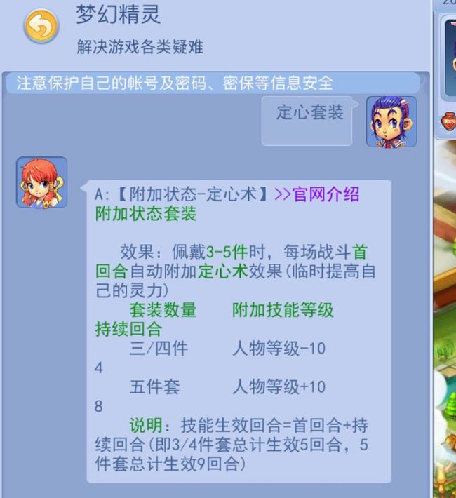 「梦幻西游」定心套和动物套哪个好