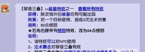 「梦幻西游」琴音三叠固伤可以用吗