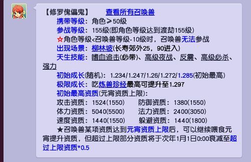 「梦幻西游」修罗傀儡鬼多少级能带