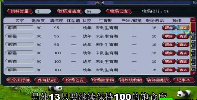 「梦幻西游」熊猫饲料怎么喂划算